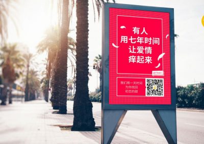 果友团线上商城及广告创意